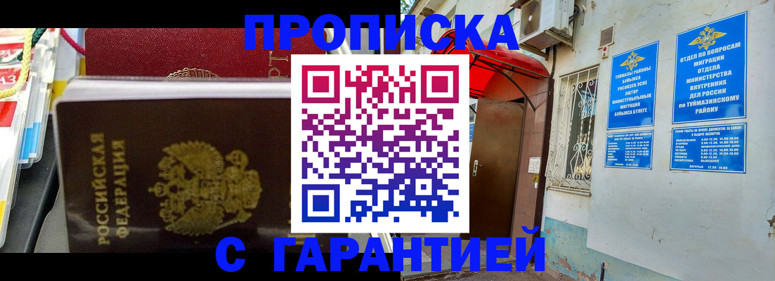 прописка паспорт в Биробиджане