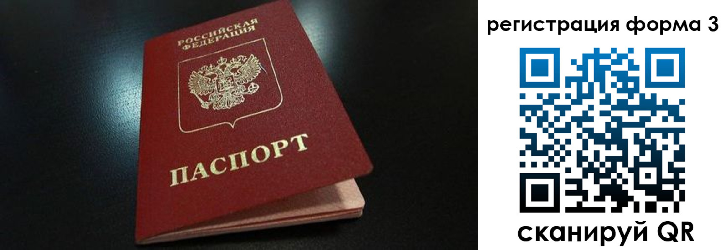 прописка для работы в Биробиджане