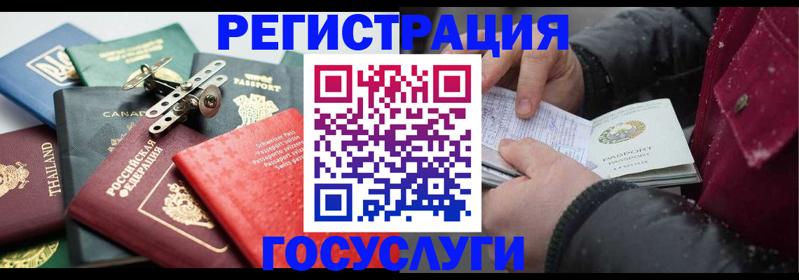 прописка 2025 в Биробиджане