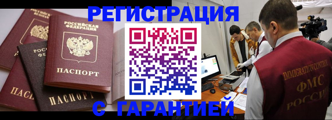 миграционный учет в Биробиджане