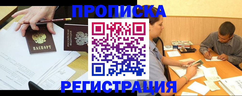миграционный учет в Биробиджане
