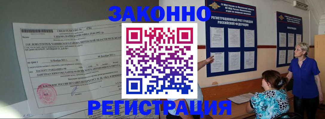 прописка поиск в Биробиджане