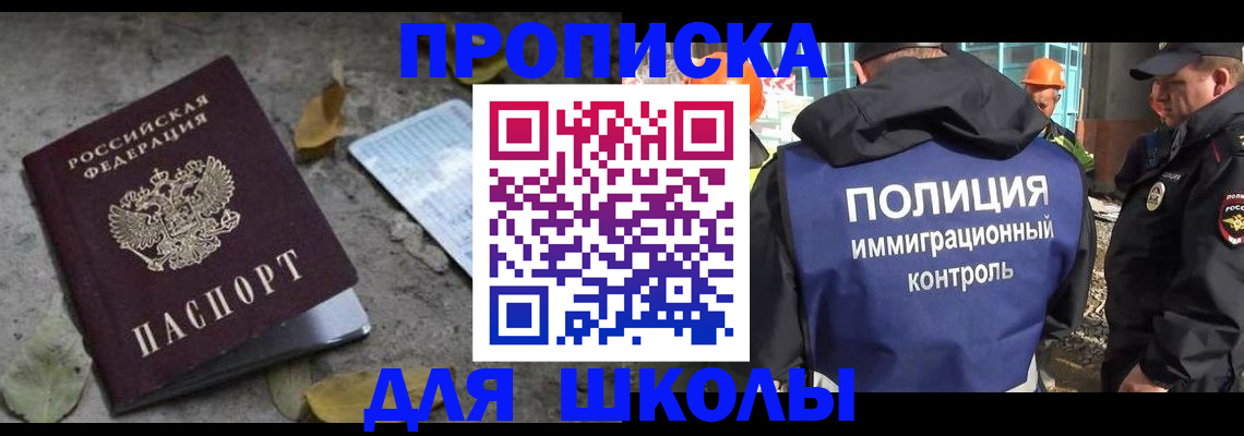 временная регистрация в Биробиджане