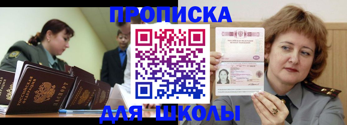 прописка для военкомата в Биробиджане