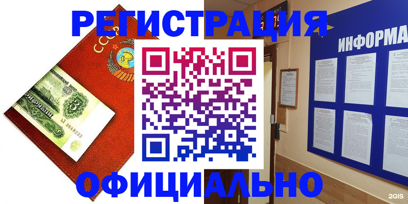 прописка 2025 в Биробиджане