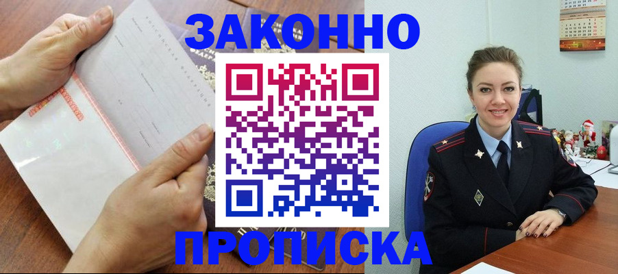 временная регистрация законно в Биробиджане