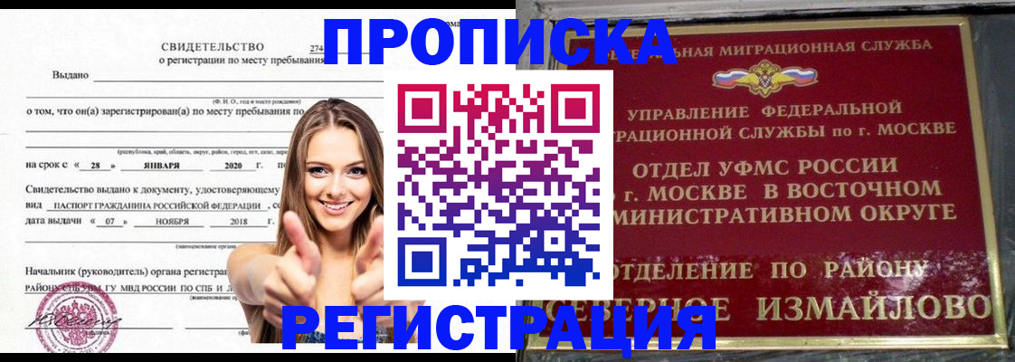 временная регистрация купить в Биробиджане