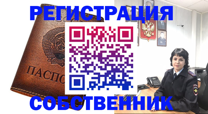 прописка регистрация в Биробиджане