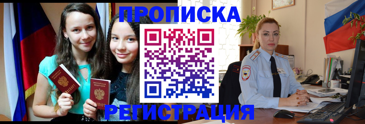 временная регистрация 2025 в Биробиджане