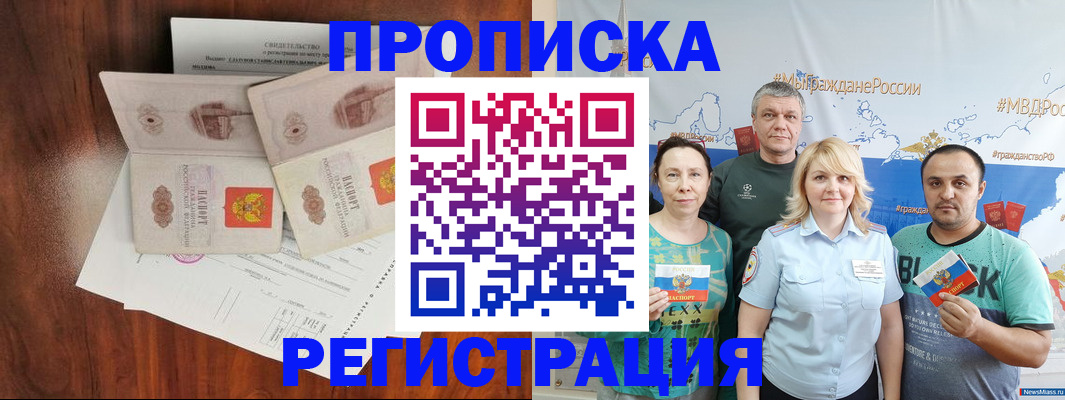 временная регистрация купить в Биробиджане