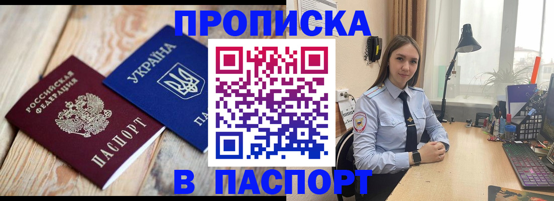 прописка ребенка в Биробиджане